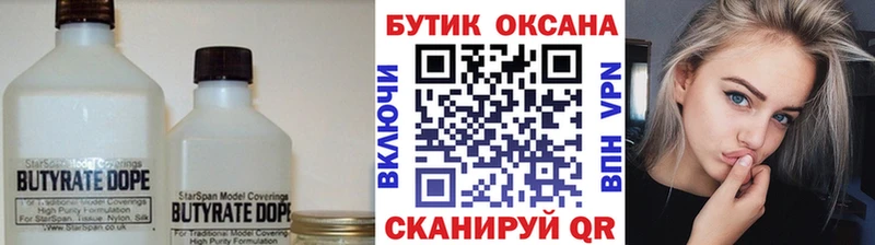 БУТИРАТ Butirat  Кремёнки 