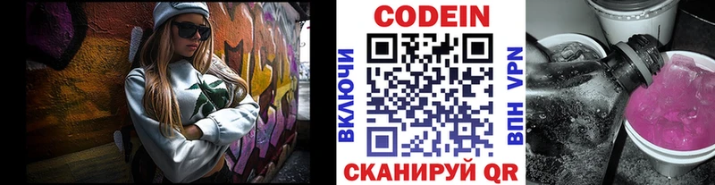Кодеин Purple Drank  Кремёнки 